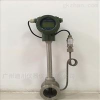 LUGB廣州(zhōu)迪川304不(bú)鏽鋼材(cai)質渦街(jiē)流量計(jì)