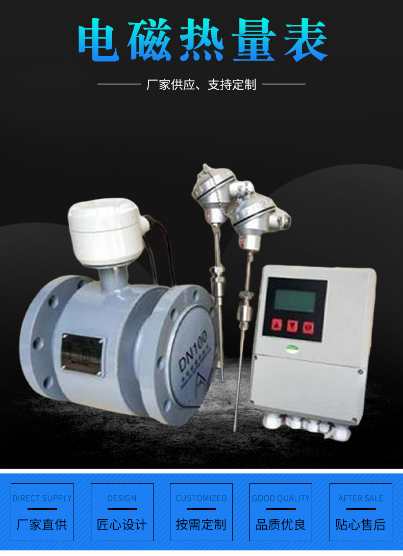 中央空調(diao)電磁冷熱量(liàng)計冷量表